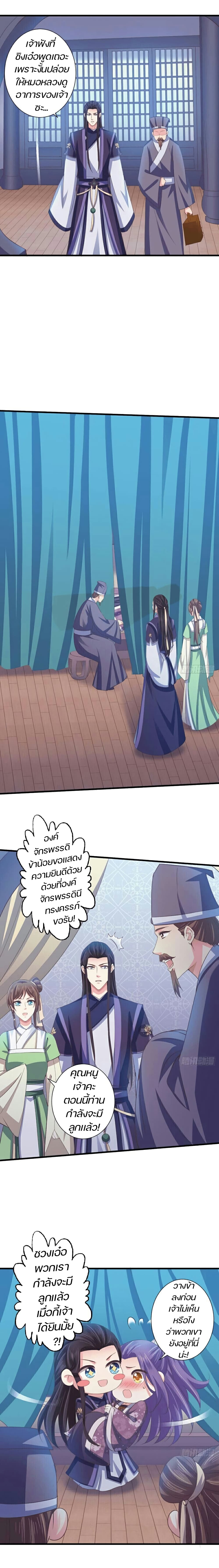 Bewitching Empress so Pampered by Her Tyrant page 9