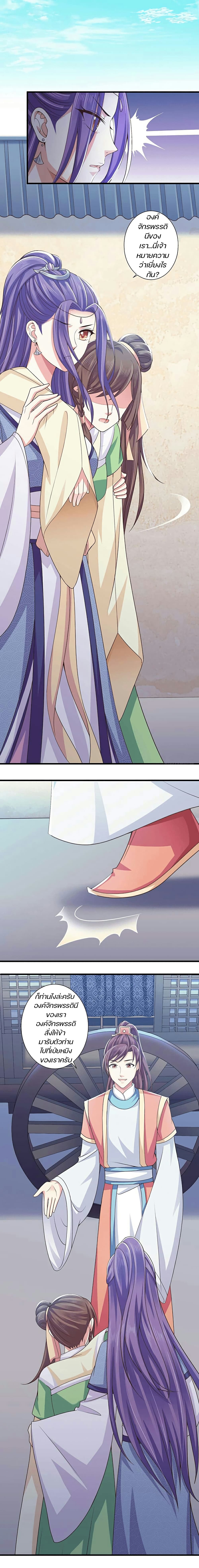 Bewitching Empress so Pampered by Her Tyrant page 2