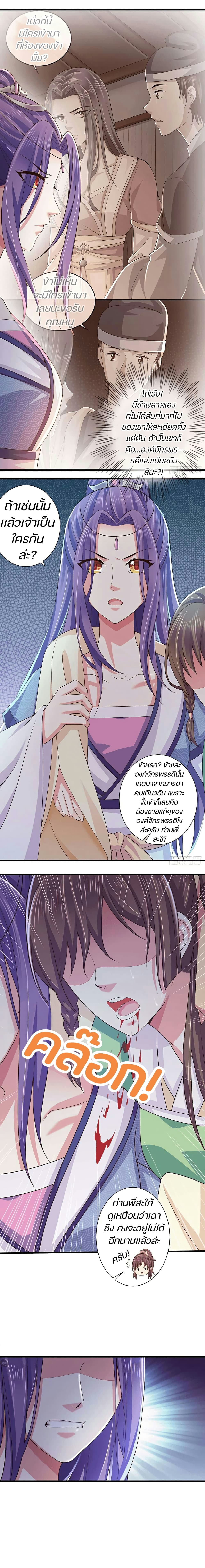 Bewitching Empress so Pampered by Her Tyrant page 3