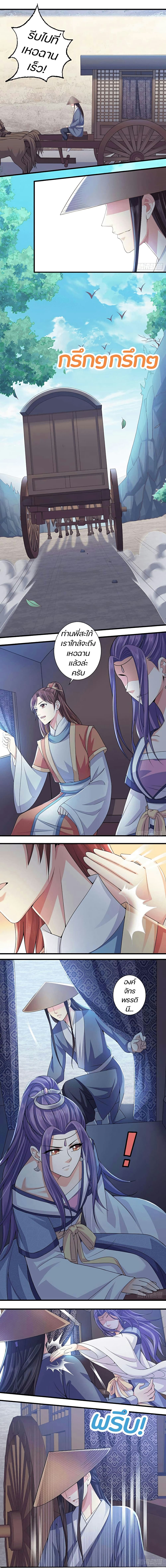 Bewitching Empress so Pampered by Her Tyrant page 4
