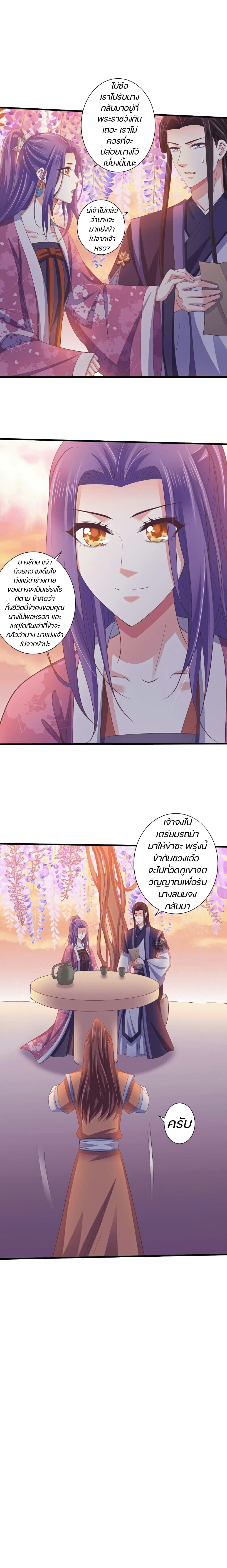 Bewitching Empress so Pampered by Her Tyrant page 6