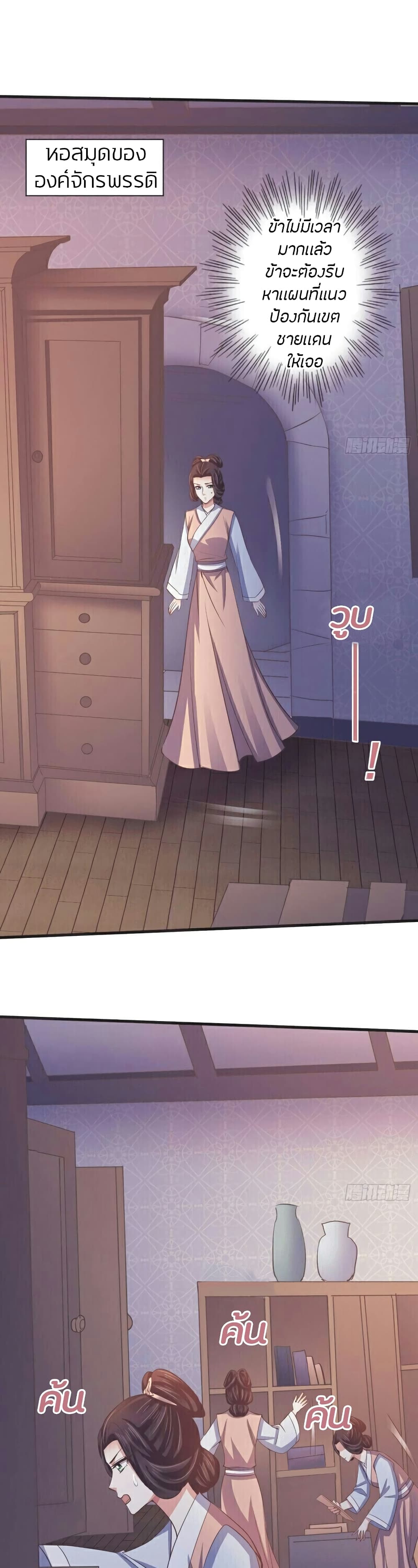 Bewitching Empress so Pampered by Her Tyrant page 13