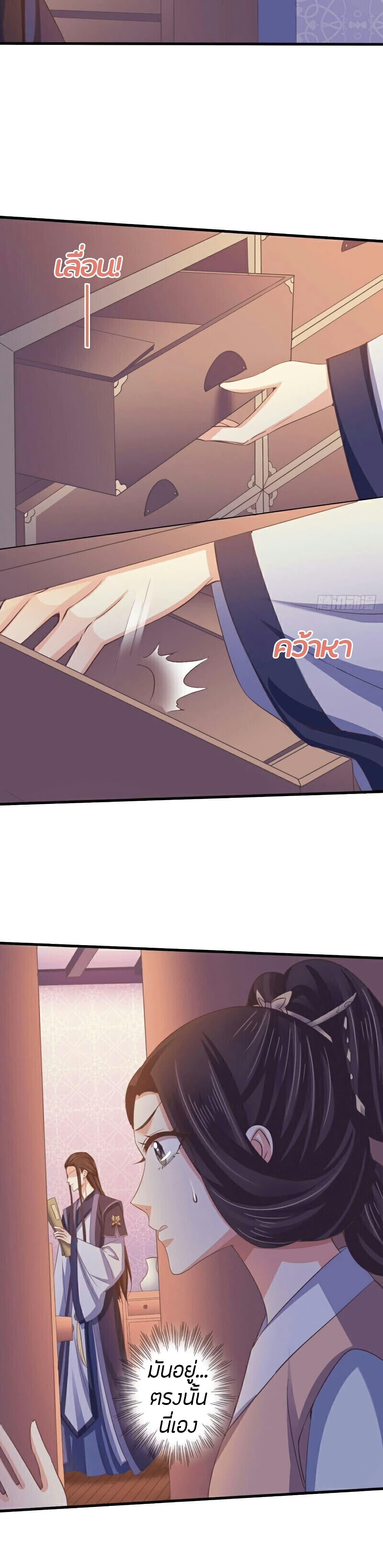 Bewitching Empress so Pampered by Her Tyrant page 3