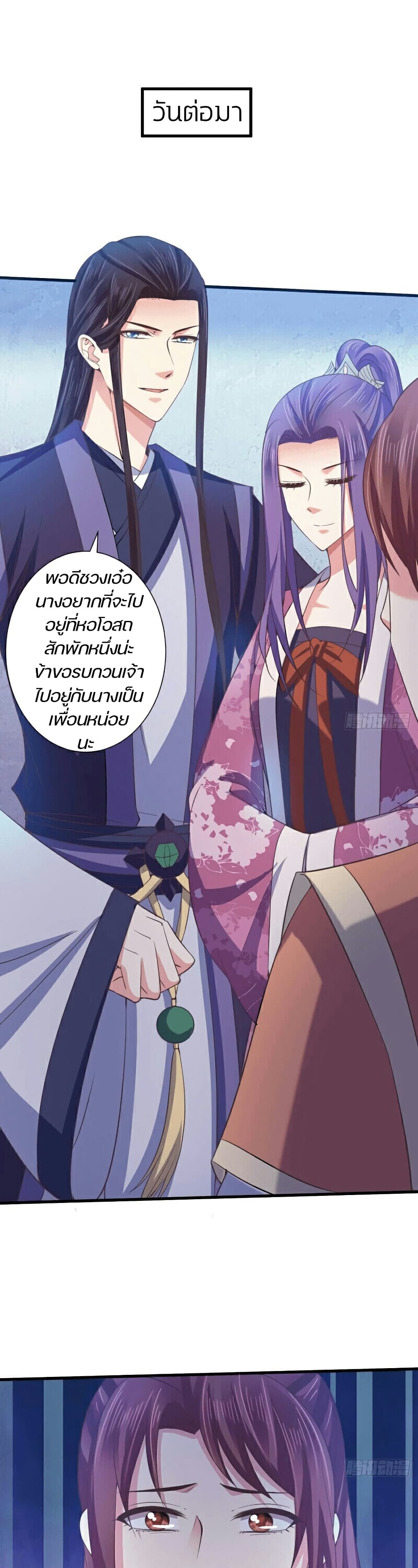 Bewitching Empress so Pampered by Her Tyrant page 4