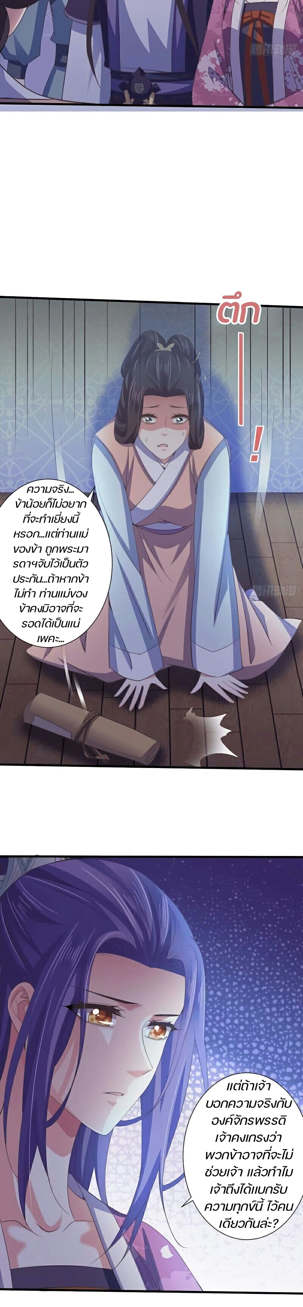 Bewitching Empress so Pampered by Her Tyrant page 9