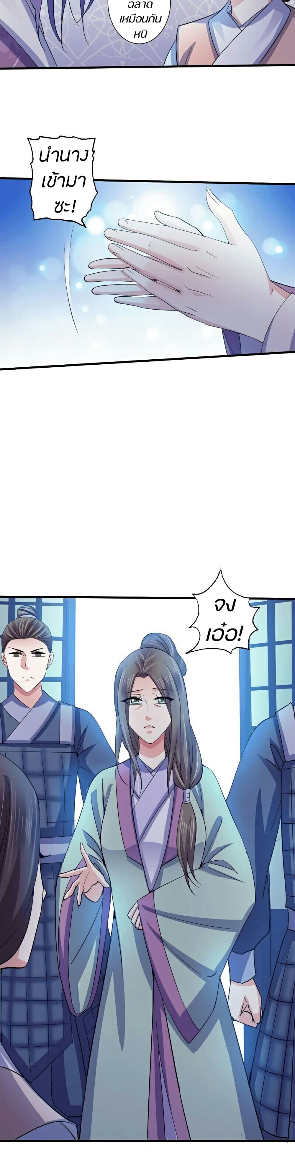 Bewitching Empress so Pampered by Her Tyrant page 11
