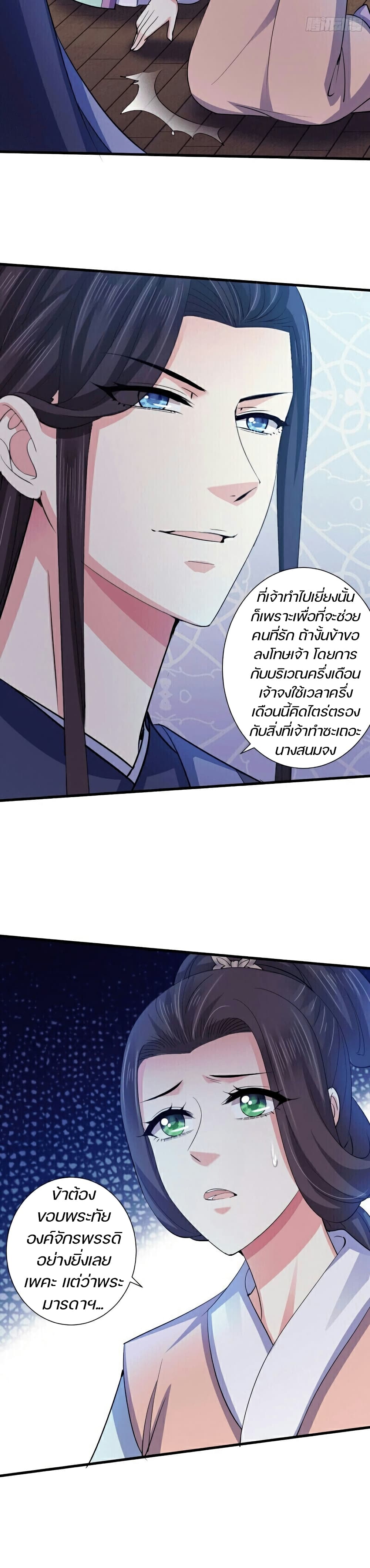 Bewitching Empress so Pampered by Her Tyrant page 13