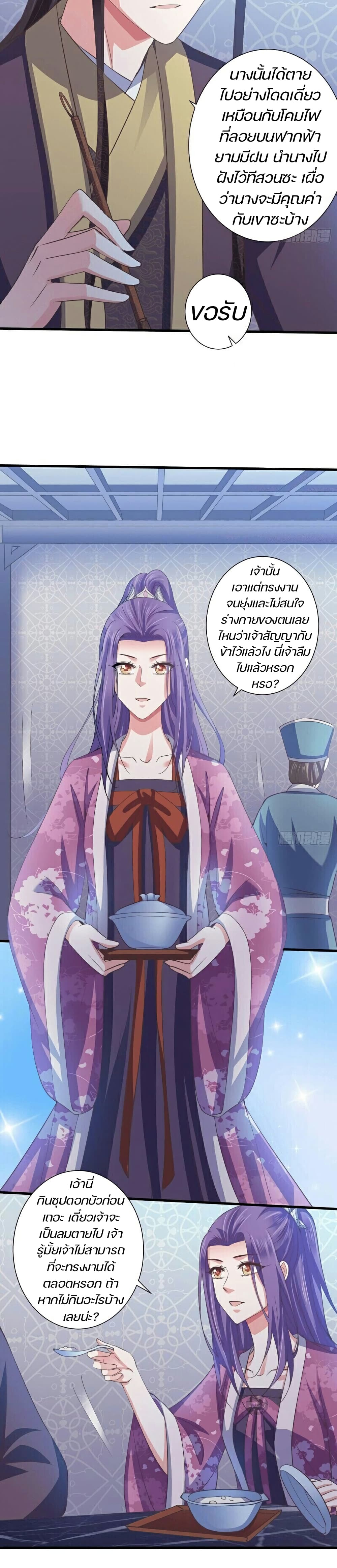 Bewitching Empress so Pampered by Her Tyrant page 4