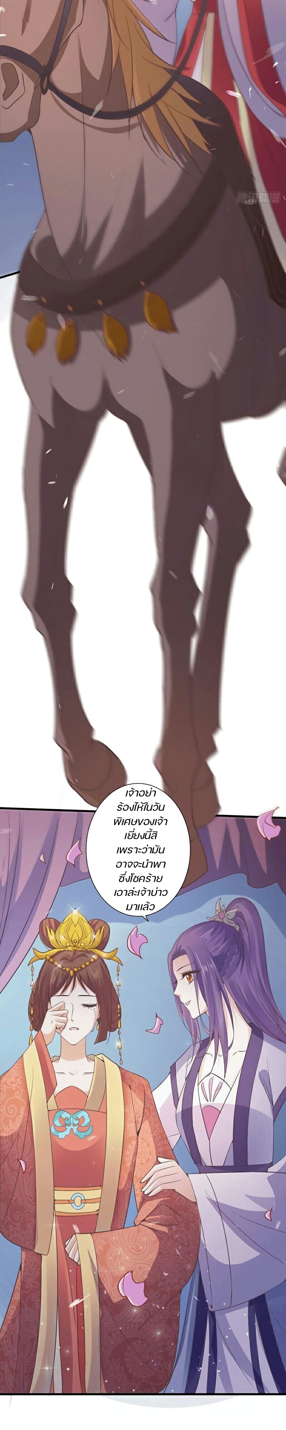 Bewitching Empress so Pampered by Her Tyrant page 9