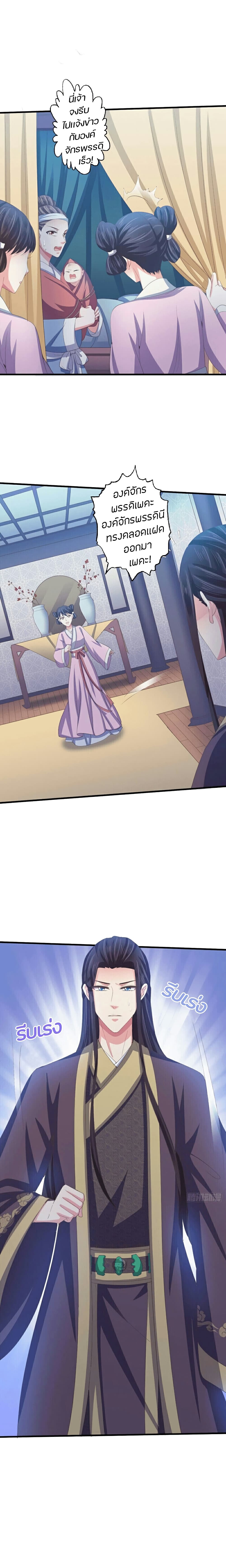 Bewitching Empress so Pampered by Her Tyrant page 4