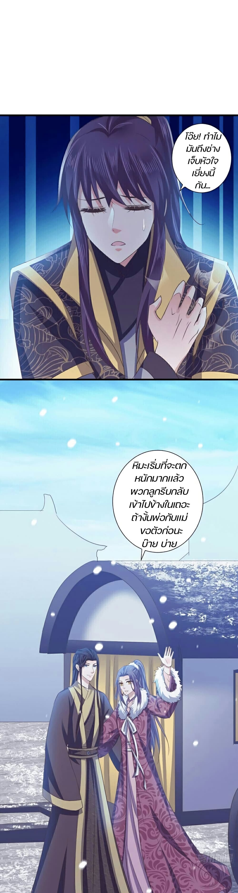 Bewitching Empress so Pampered by Her Tyrant page 14
