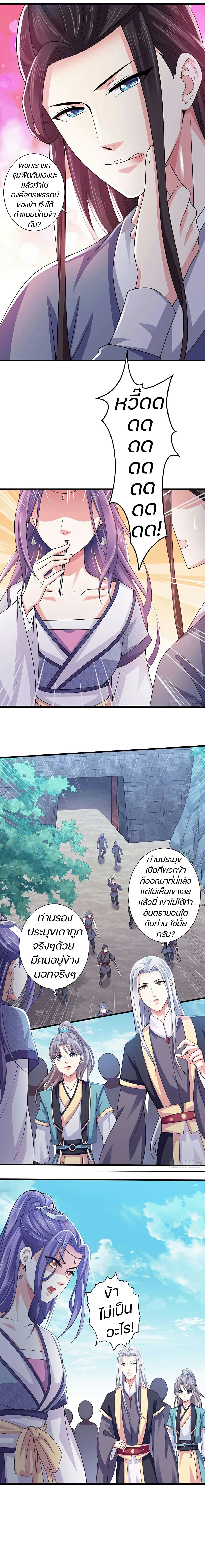 Bewitching Empress so Pampered by Her Tyrant page 6