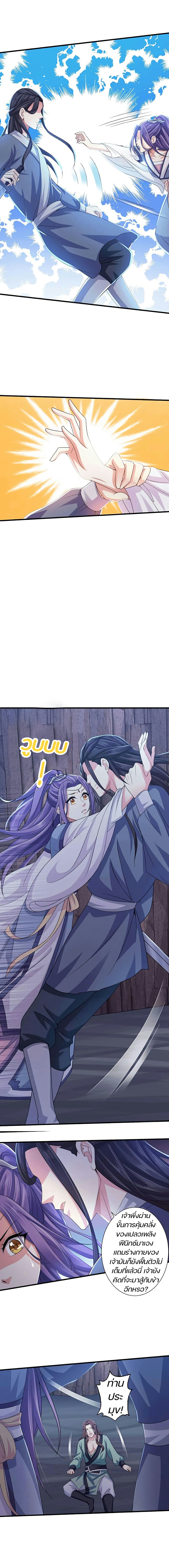 Bewitching Empress so Pampered by Her Tyrant page 7