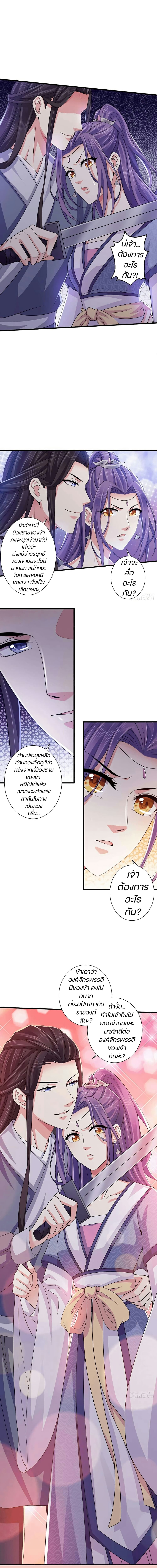 Bewitching Empress so Pampered by Her Tyrant page 8