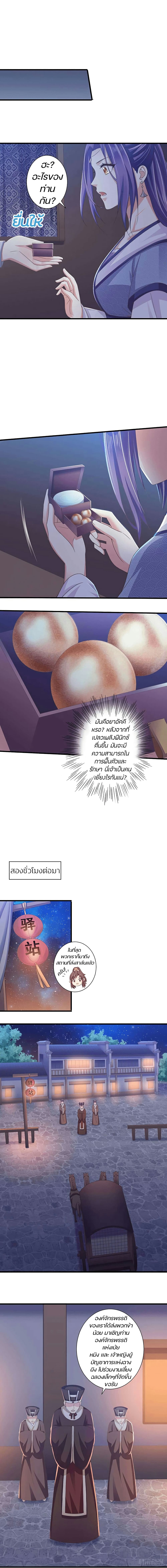 Bewitching Empress so Pampered by Her Tyrant page 8