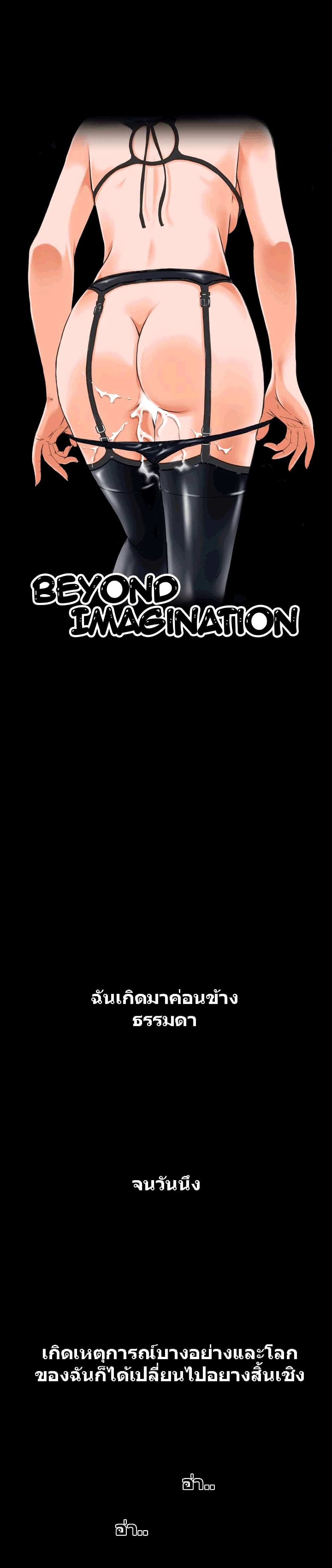Beyond Imagination page 1