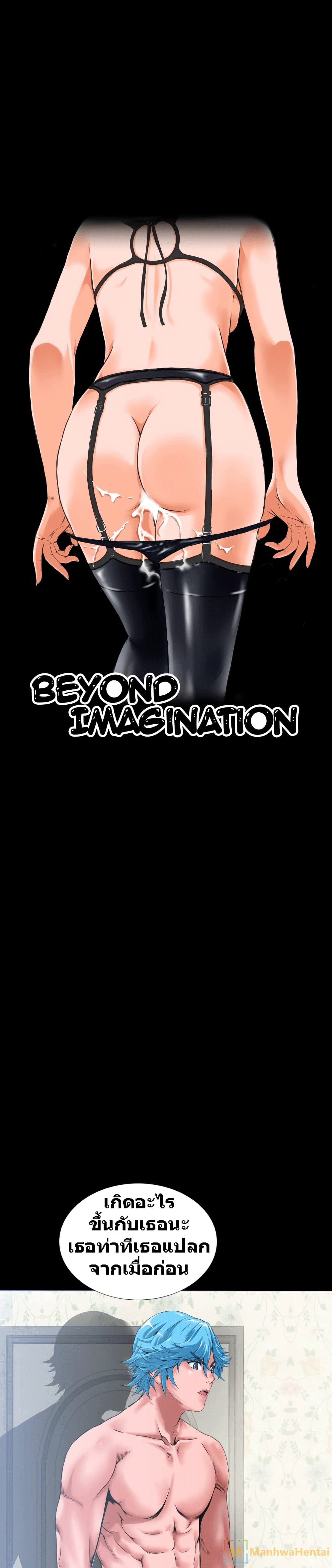 Beyond Imagination page 1