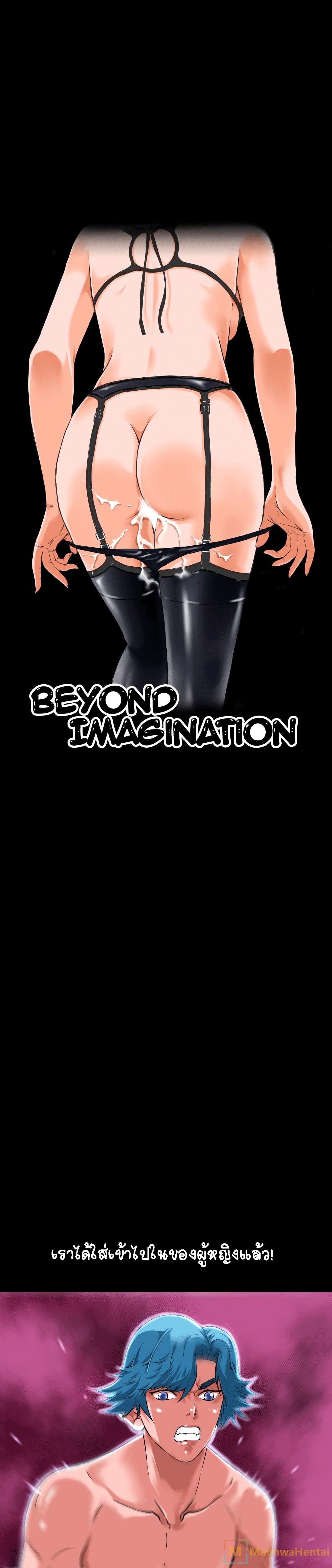 Beyond Imagination page 1
