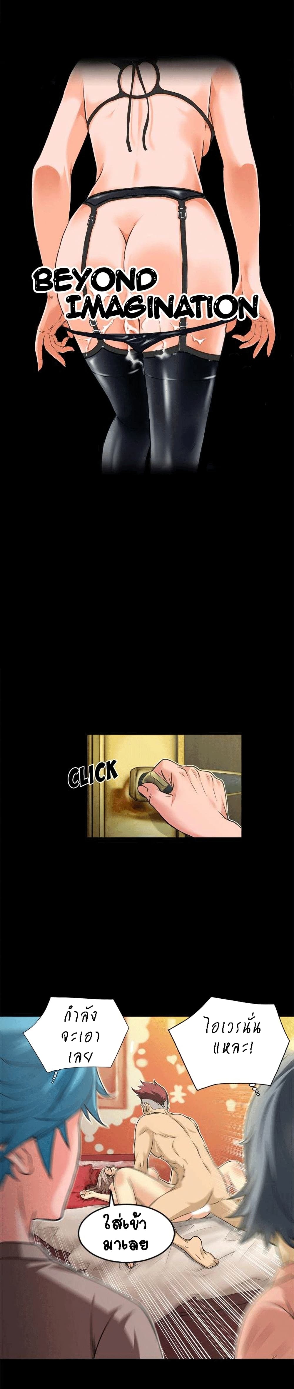 Beyond Imagination page 1