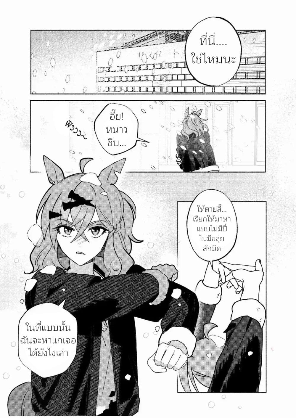 Beyond the Celestial Sphere of Stars page 8