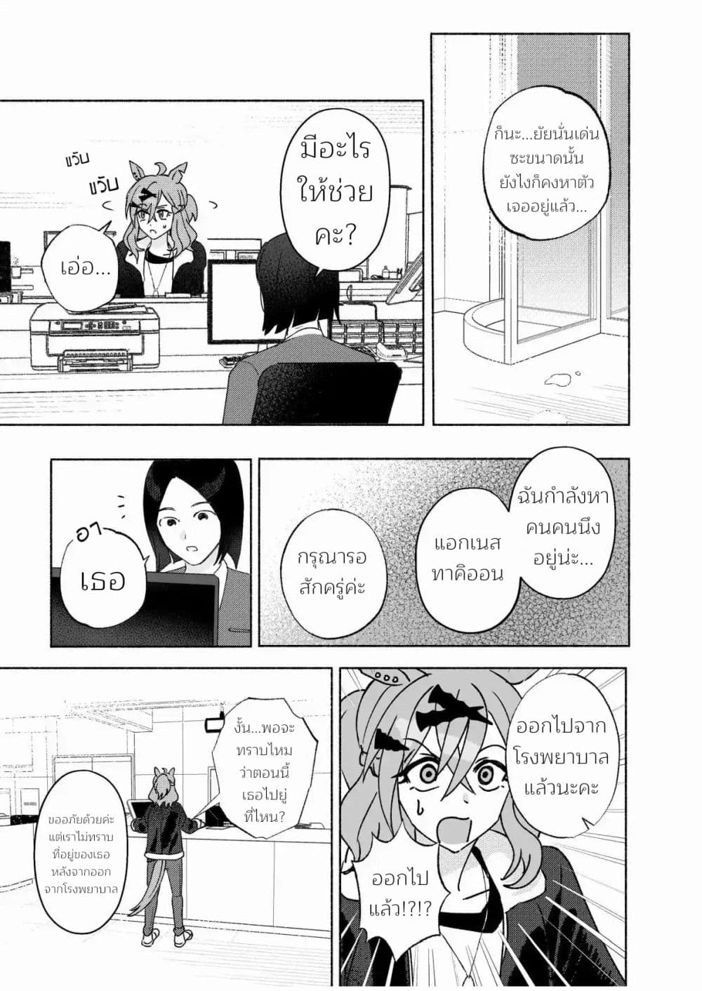 Beyond the Celestial Sphere of Stars page 9
