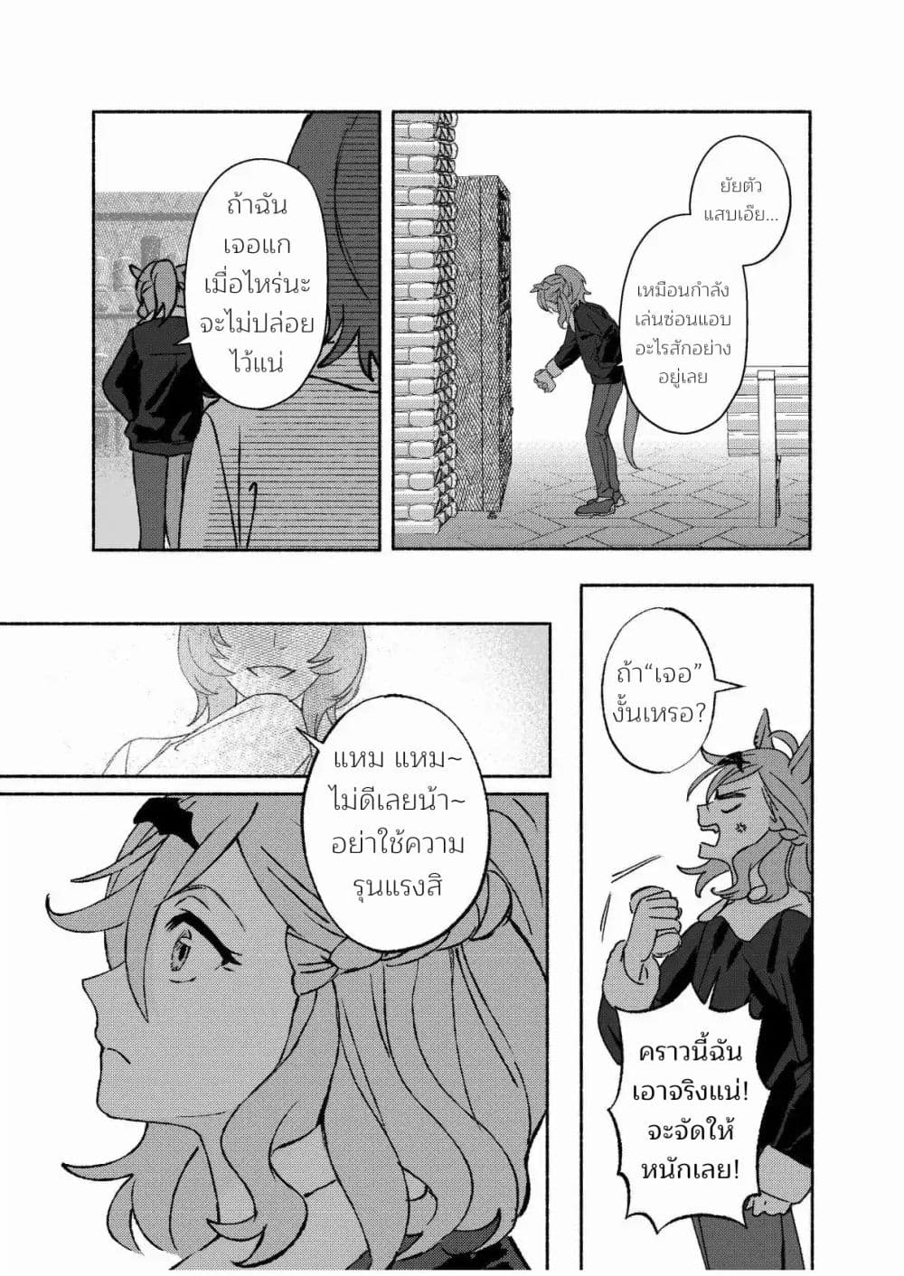 Beyond the Celestial Sphere of Stars page 11