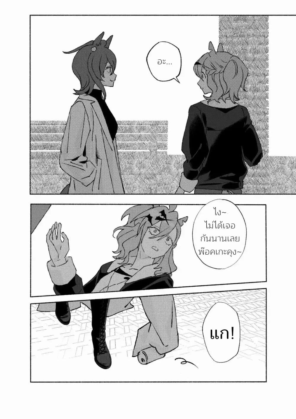 Beyond the Celestial Sphere of Stars page 12