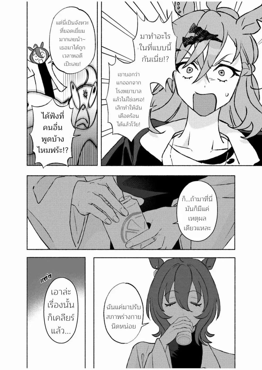 Beyond the Celestial Sphere of Stars page 14
