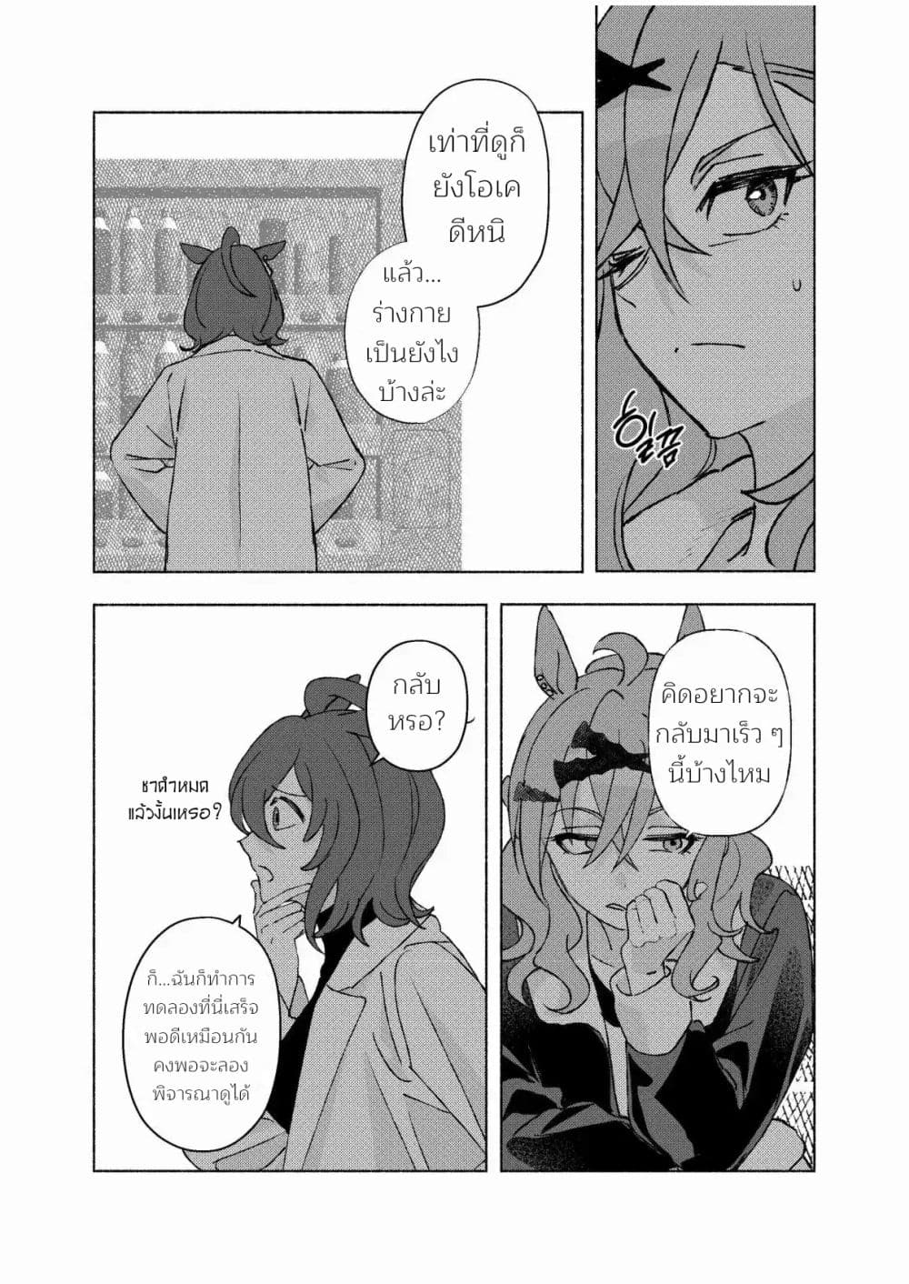 Beyond the Celestial Sphere of Stars page 16
