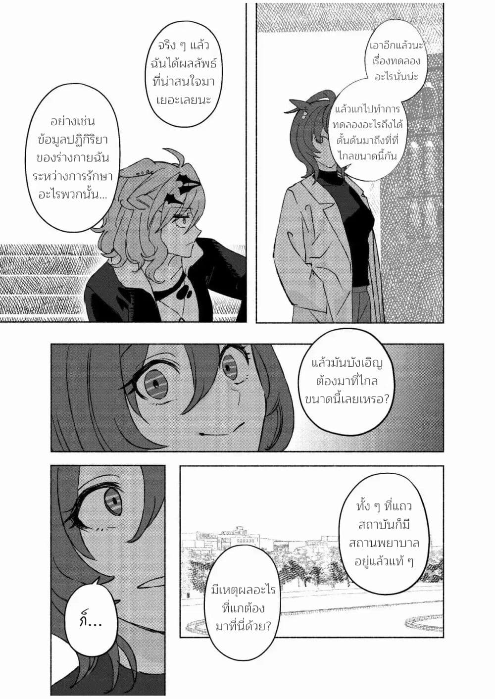 Beyond the Celestial Sphere of Stars page 17