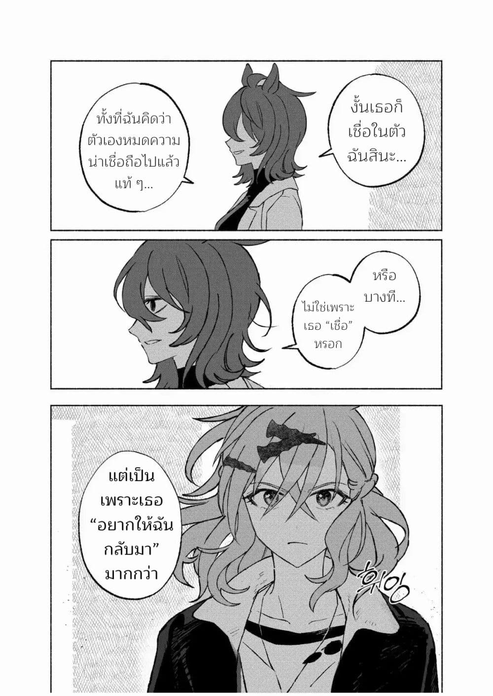 Beyond the Celestial Sphere of Stars page 20