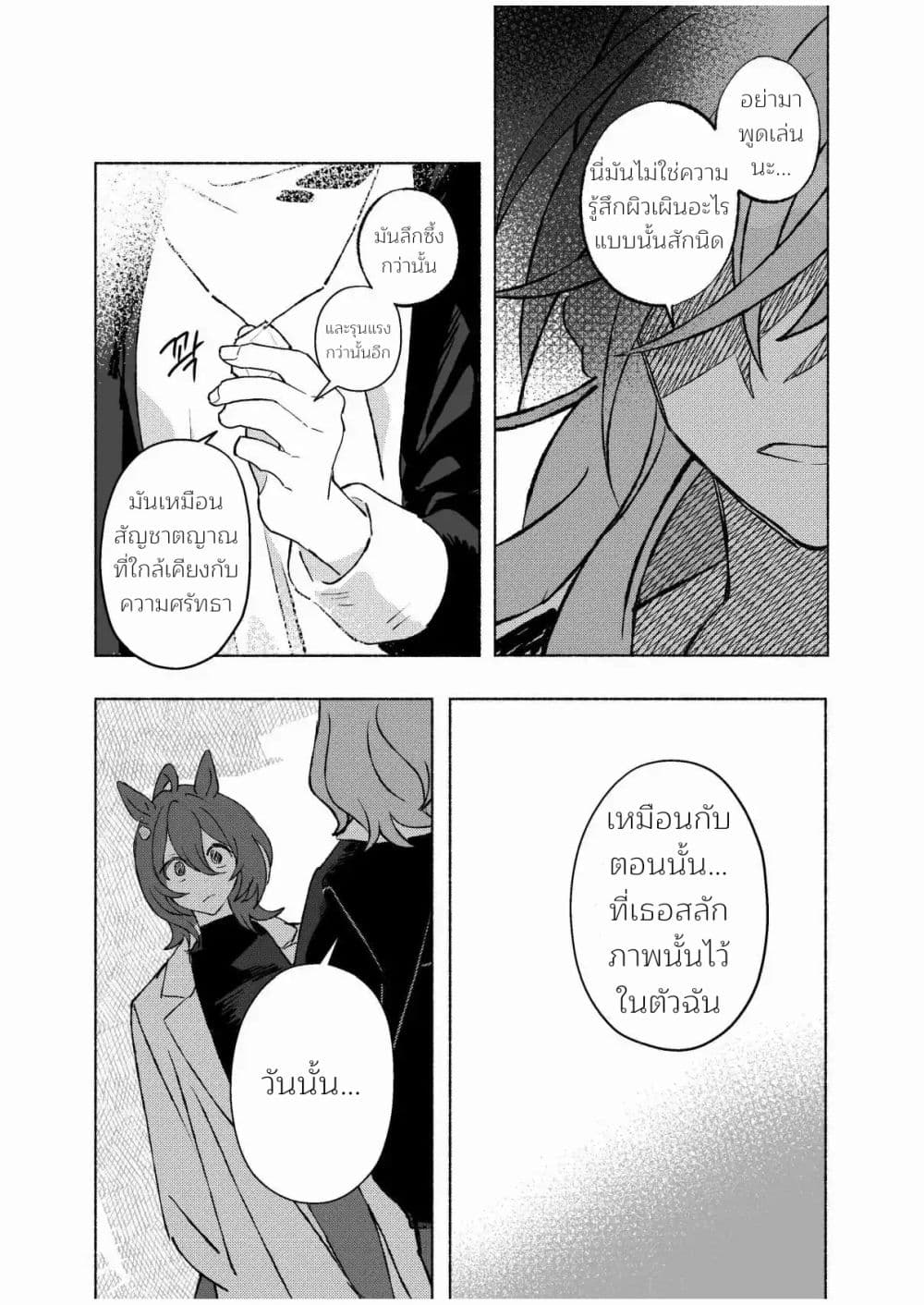 Beyond the Celestial Sphere of Stars page 21