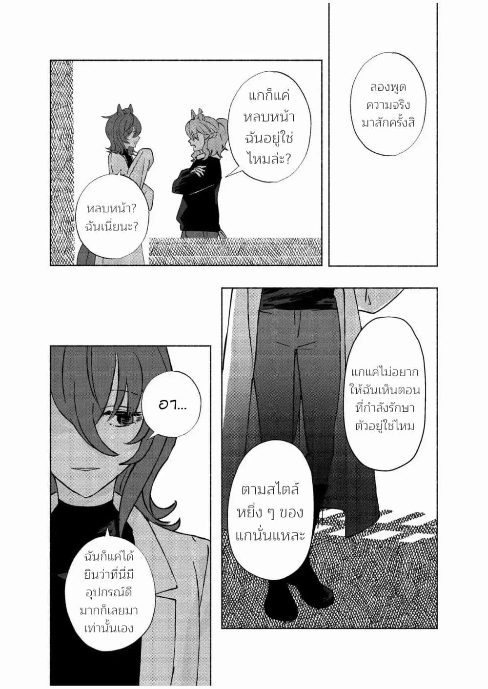 Beyond the Celestial Sphere of Stars page 24