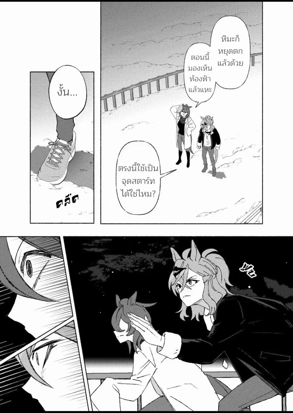 Beyond the Celestial Sphere of Stars page 32