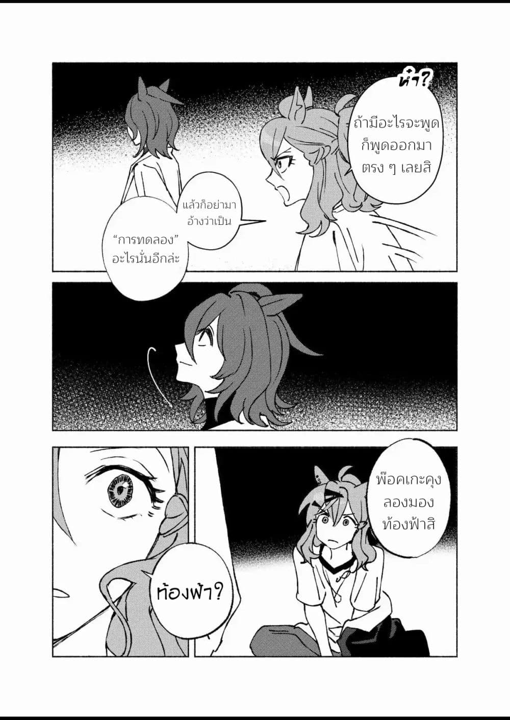Beyond the Celestial Sphere of Stars page 43