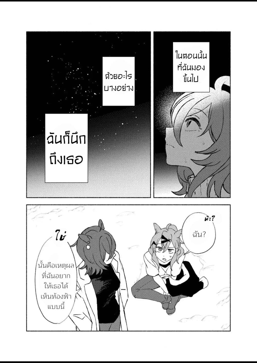 Beyond the Celestial Sphere of Stars page 47