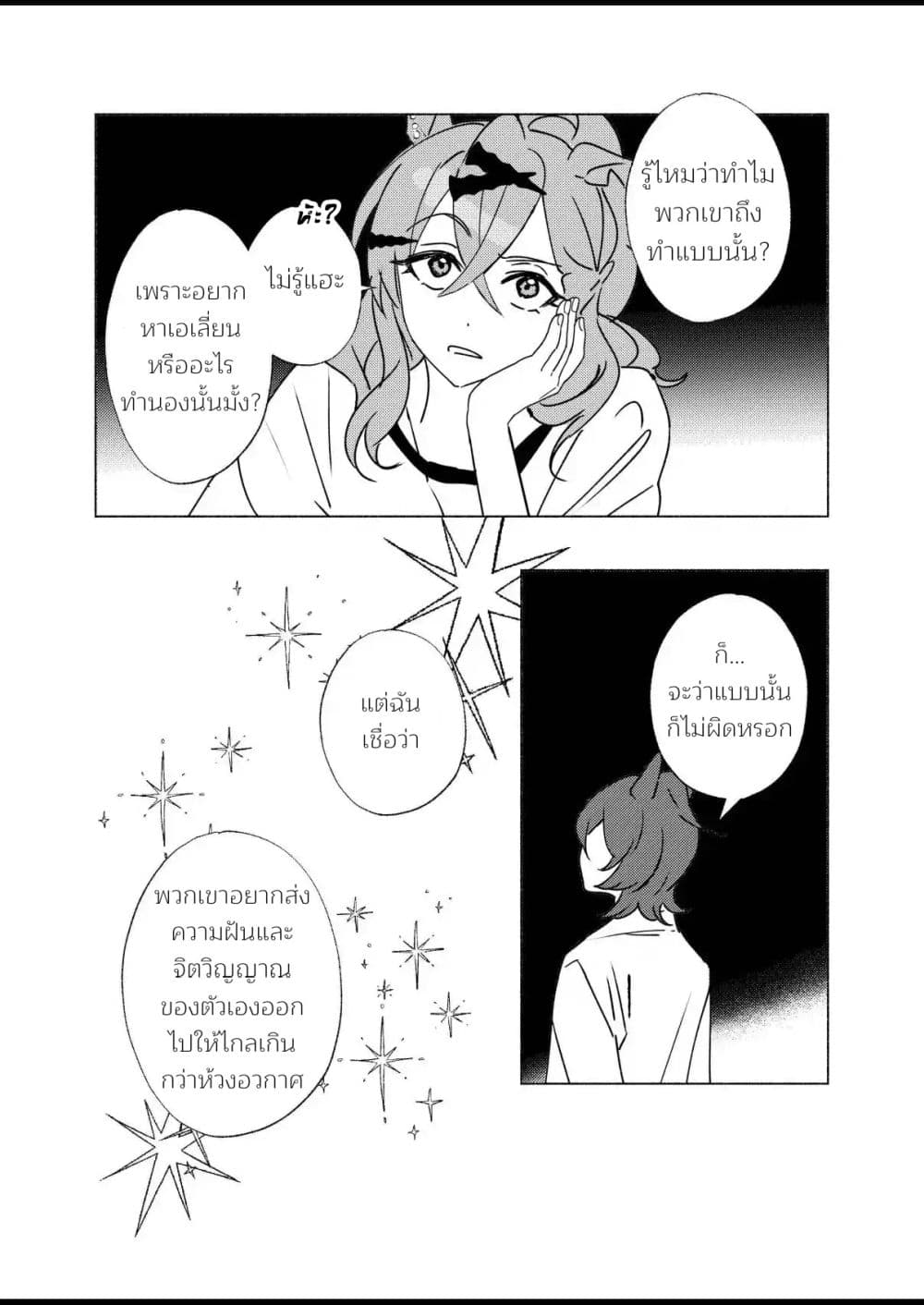 Beyond the Celestial Sphere of Stars page 49