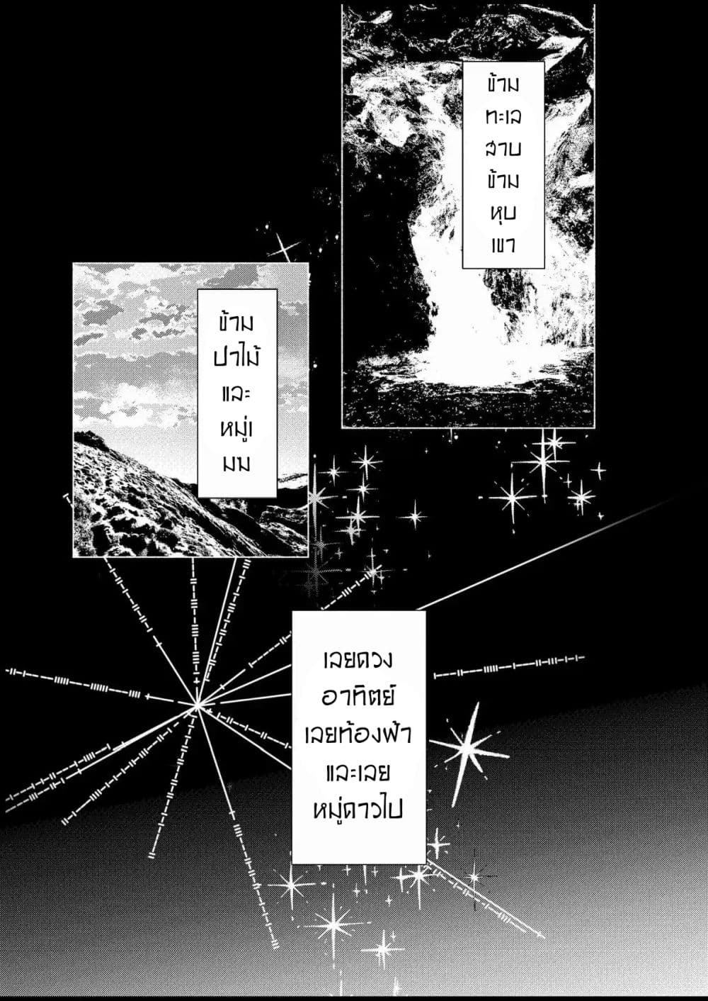 Beyond the Celestial Sphere of Stars page 50