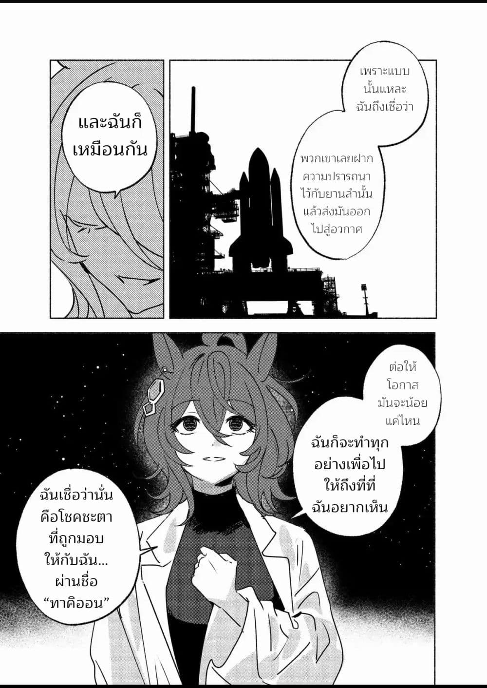 Beyond the Celestial Sphere of Stars page 52