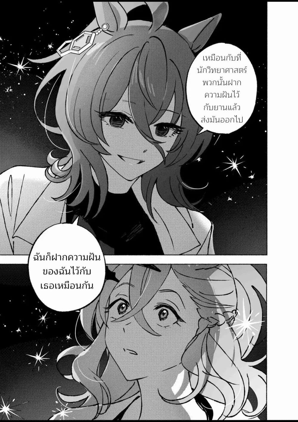Beyond the Celestial Sphere of Stars page 54