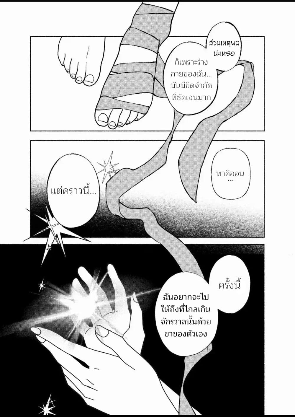 Beyond the Celestial Sphere of Stars page 56