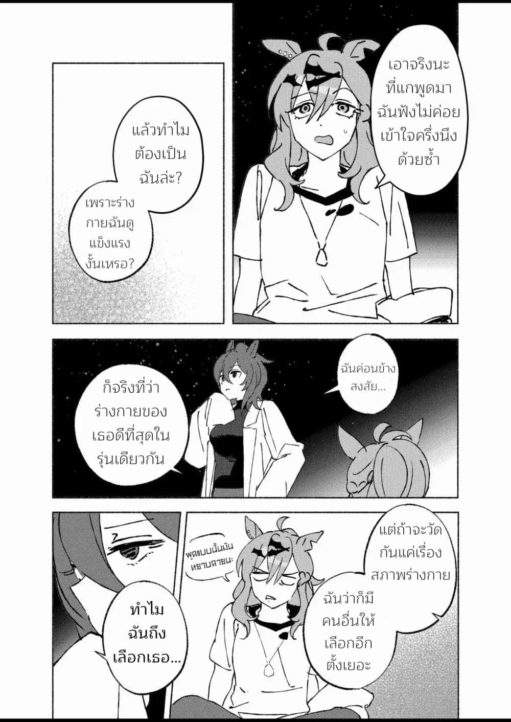 Beyond the Celestial Sphere of Stars page 57
