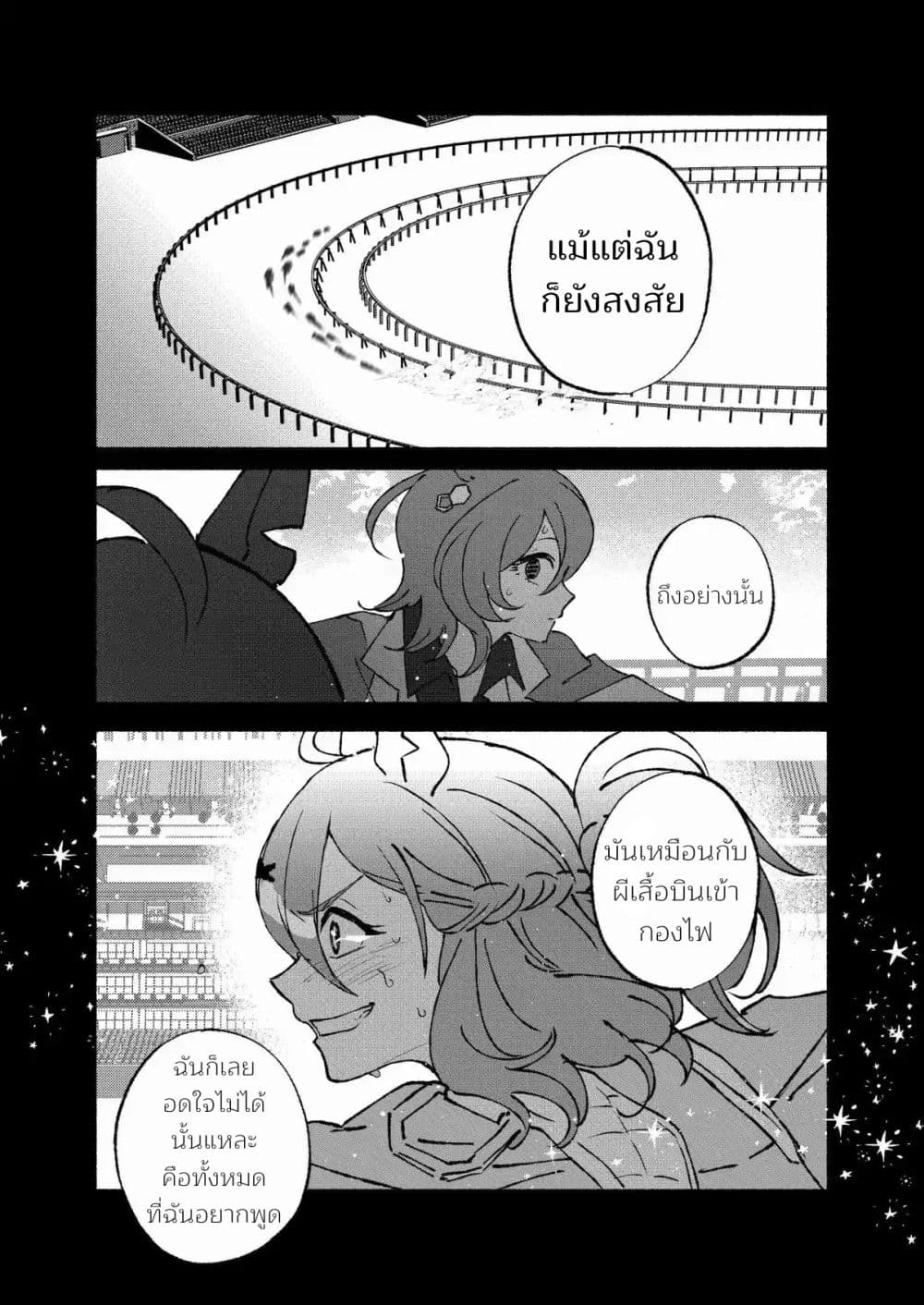 Beyond the Celestial Sphere of Stars page 58