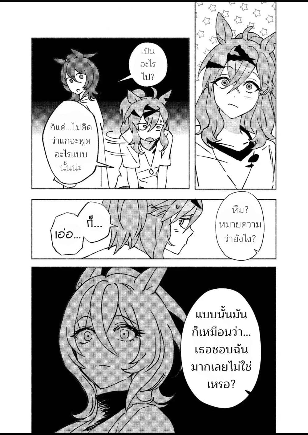 Beyond the Celestial Sphere of Stars page 59