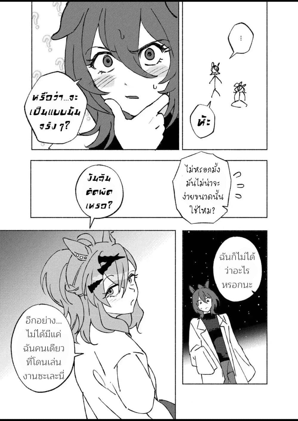 Beyond the Celestial Sphere of Stars page 60