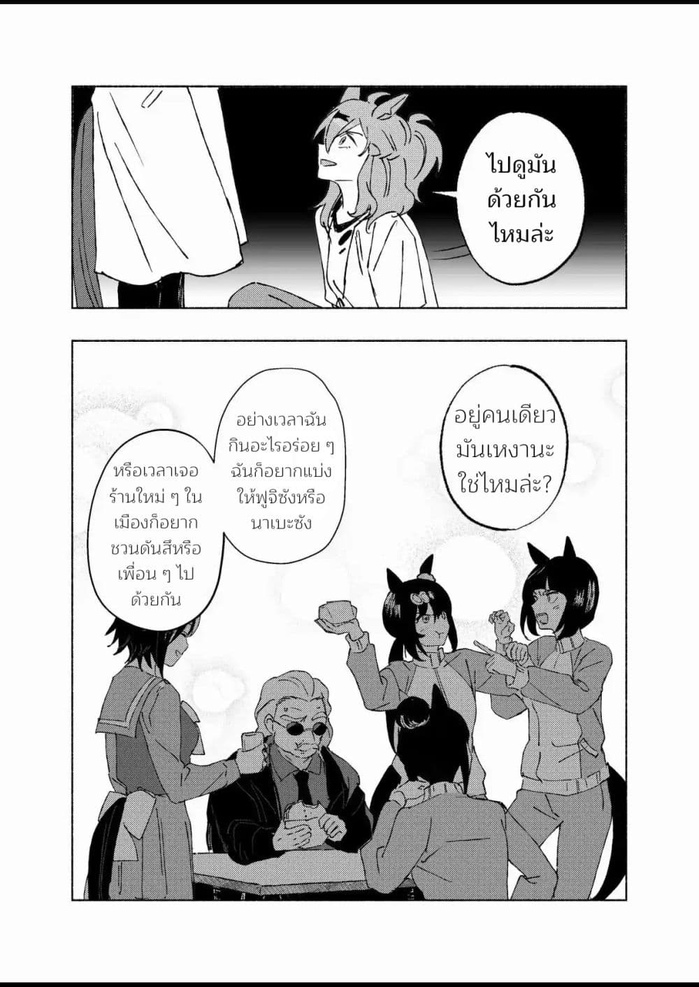 Beyond the Celestial Sphere of Stars page 62