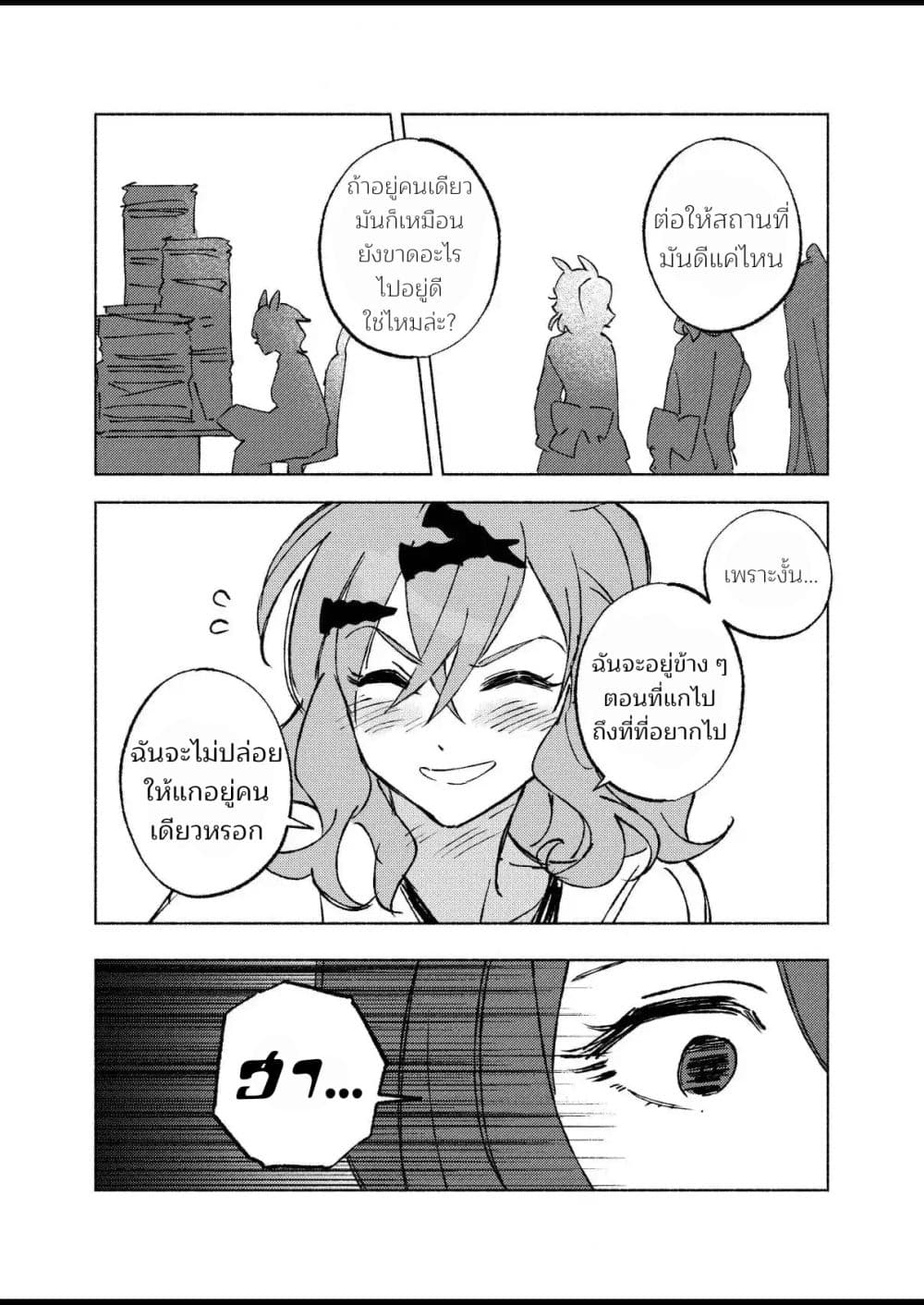 Beyond the Celestial Sphere of Stars page 63