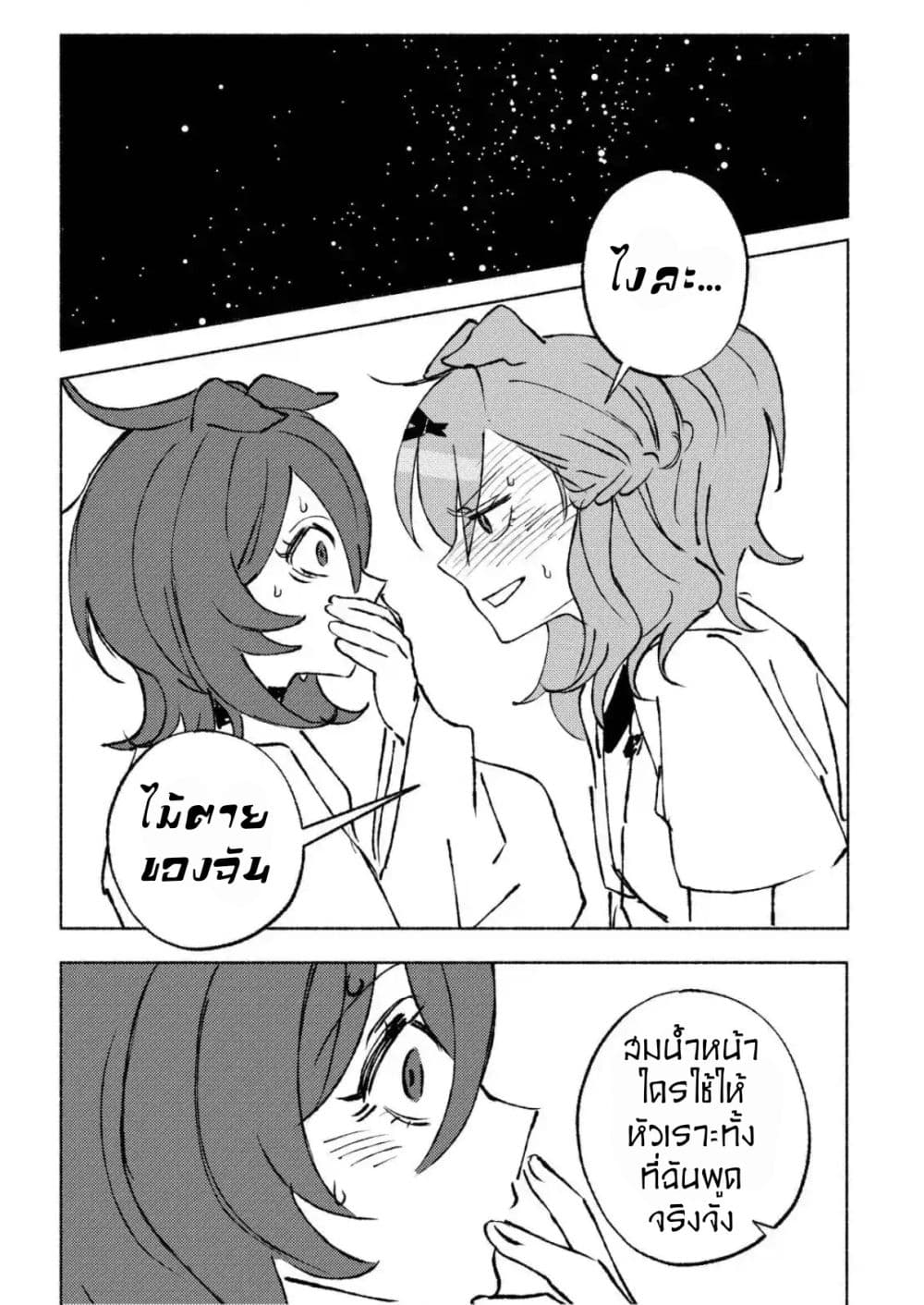 Beyond the Celestial Sphere of Stars page 66