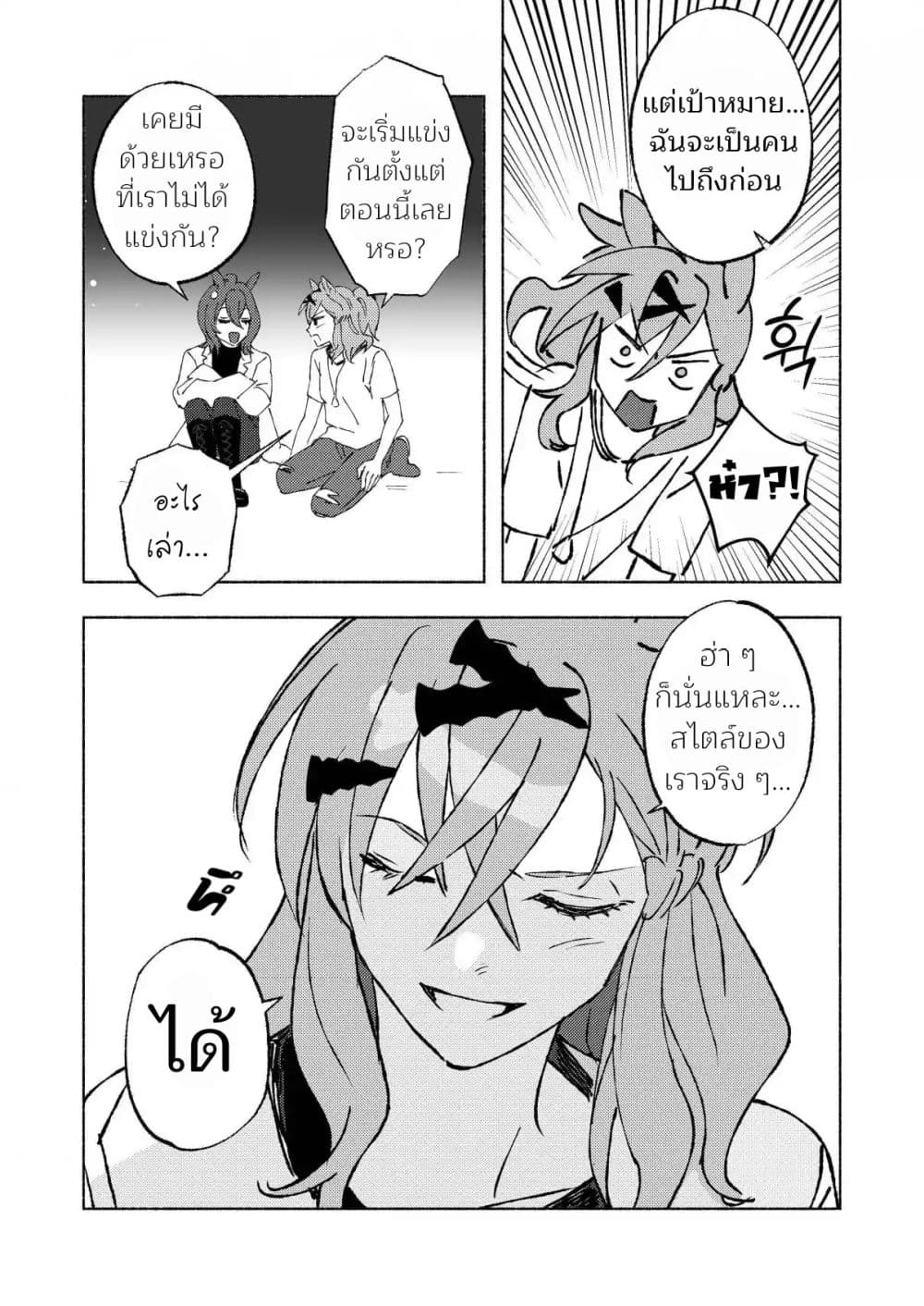 Beyond the Celestial Sphere of Stars page 68