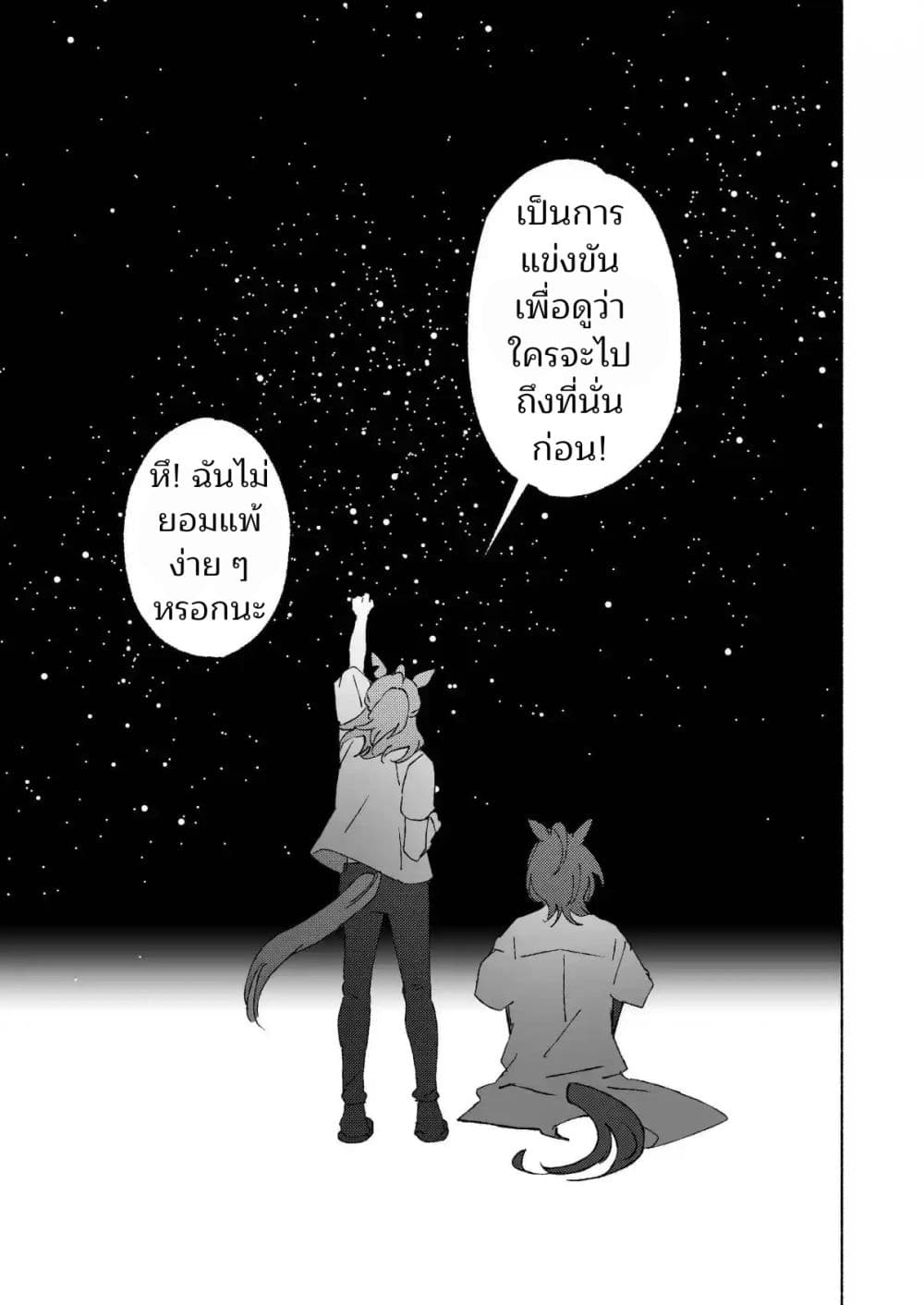 Beyond the Celestial Sphere of Stars page 69
